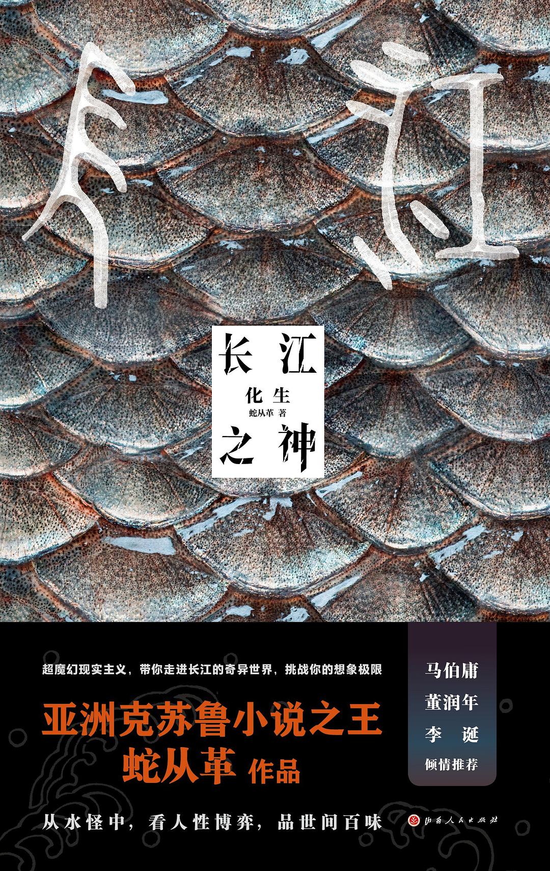 God of the Yangtze film project visual