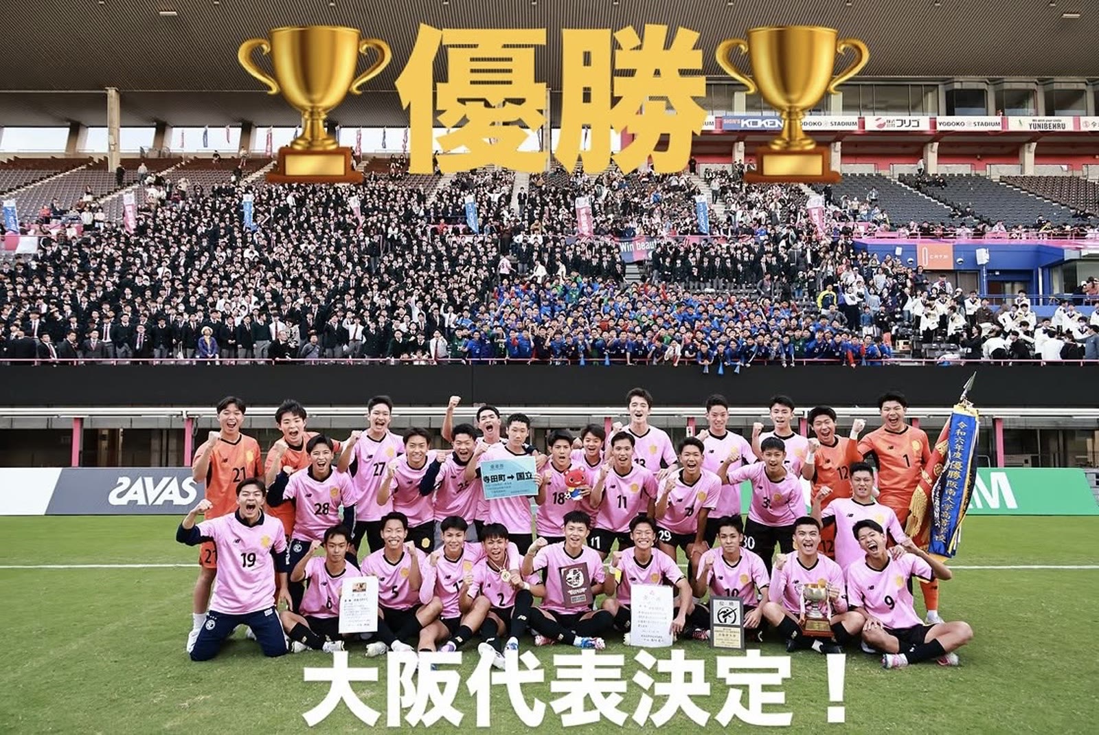 Kokoku High School football club support image