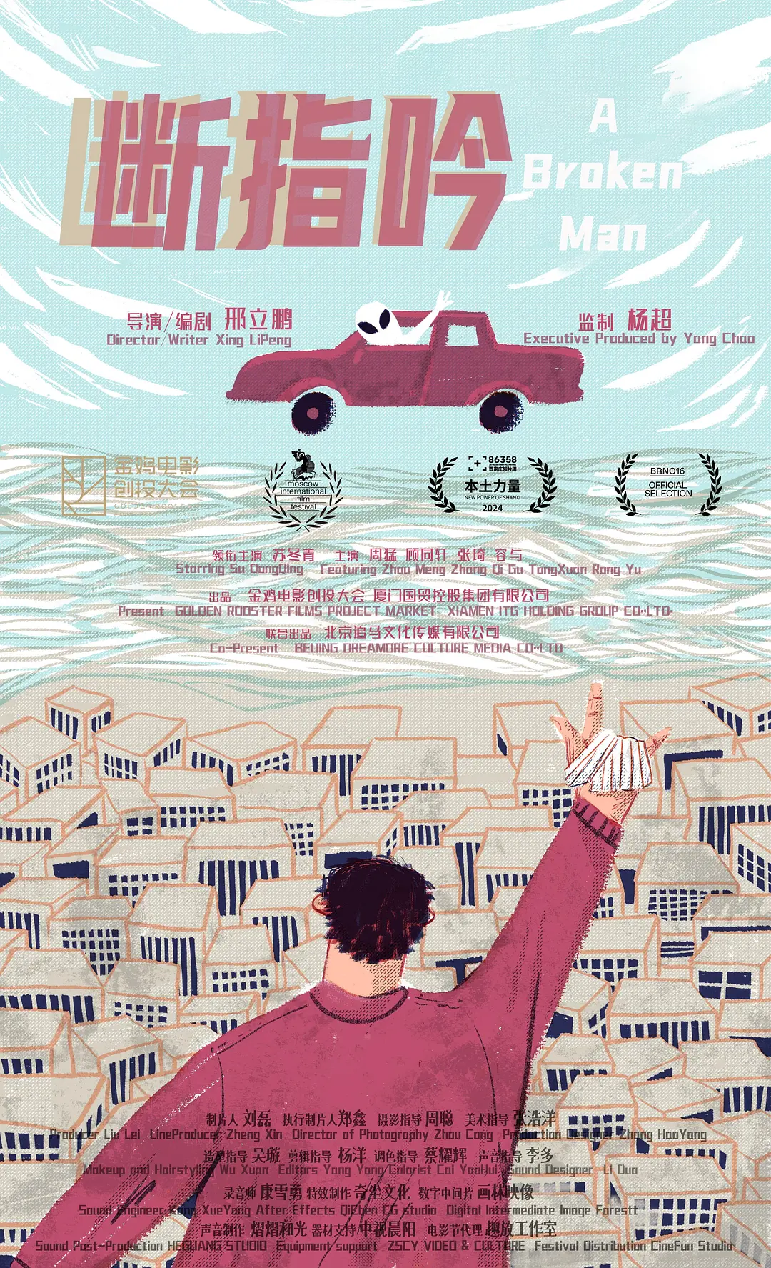 断指吟 / A Broken Man
