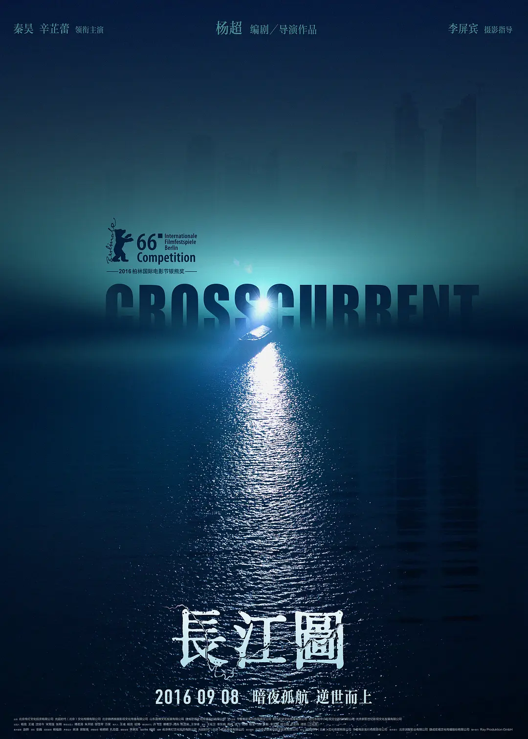 長江図 / Crosscurrent