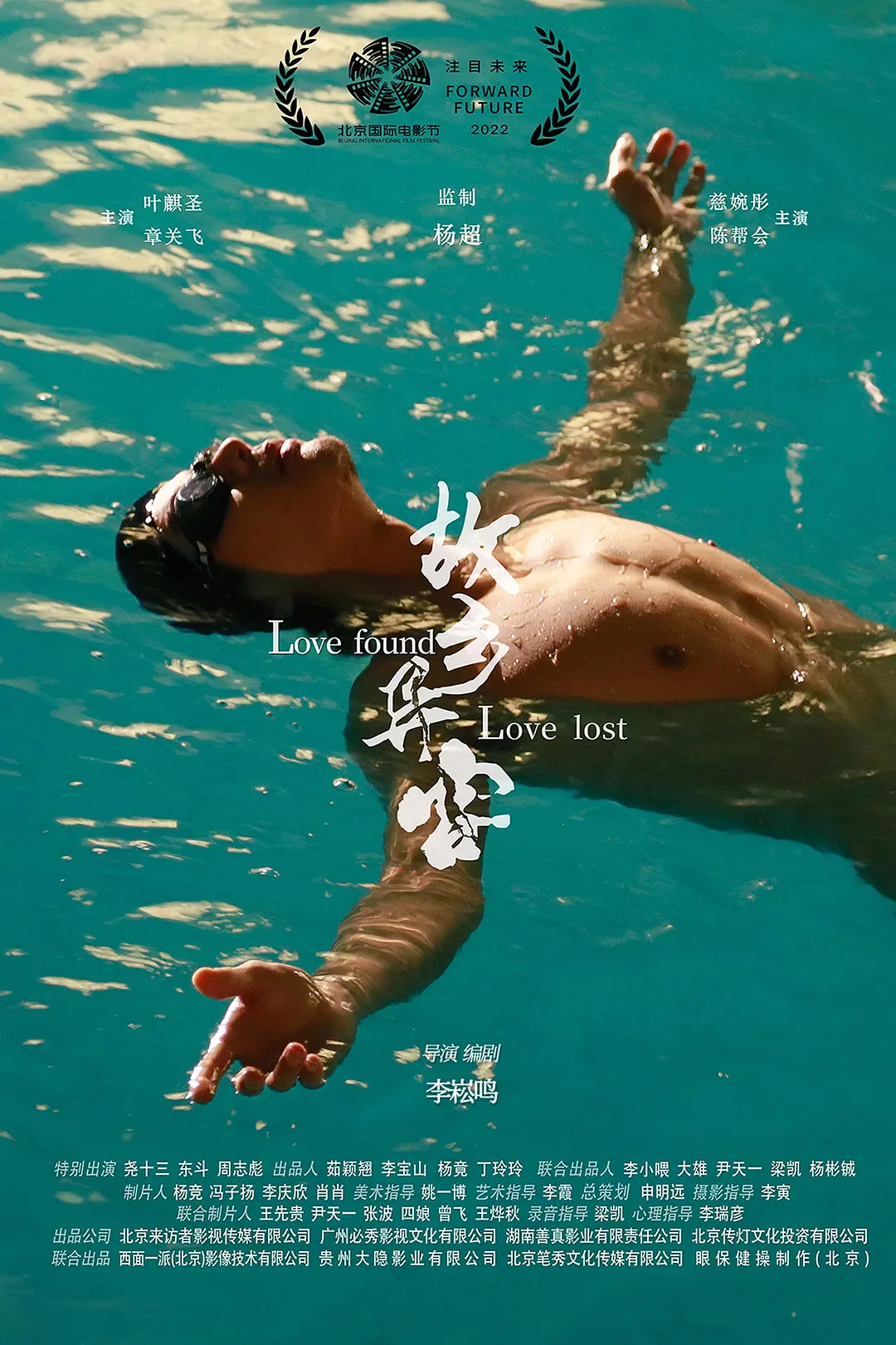 故郷異客 / Love Found, Love Lost